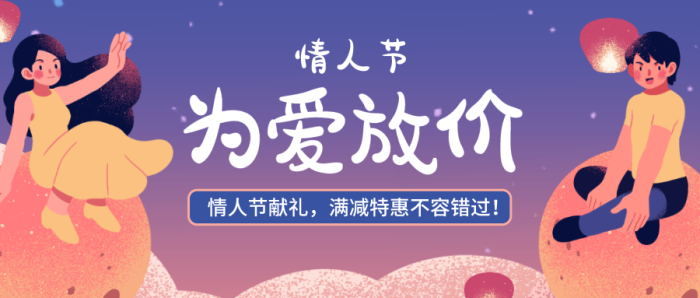 红色创意温馨插画情人节七夕节微信公众号封面设计