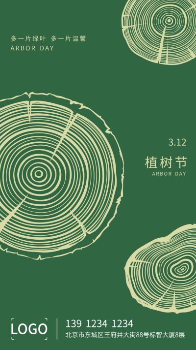 简约创意植树节手机海报设计
