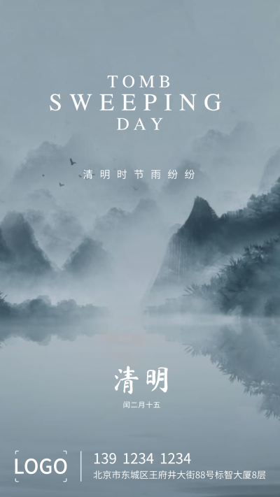 文艺中国风山水清明节手机海报设计