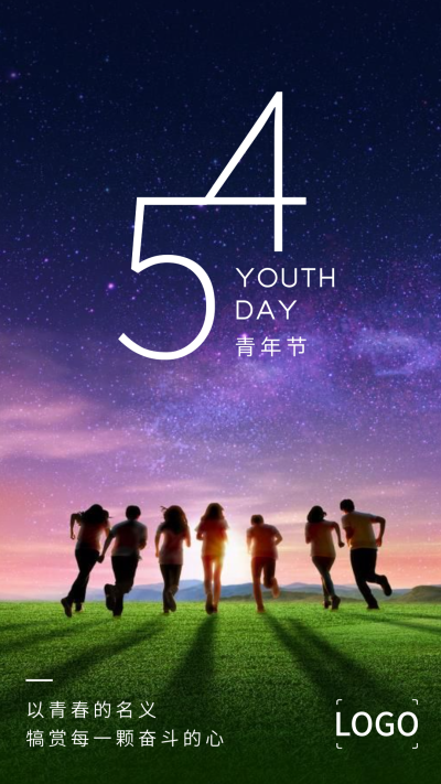 实景五四青年节手机海报设计