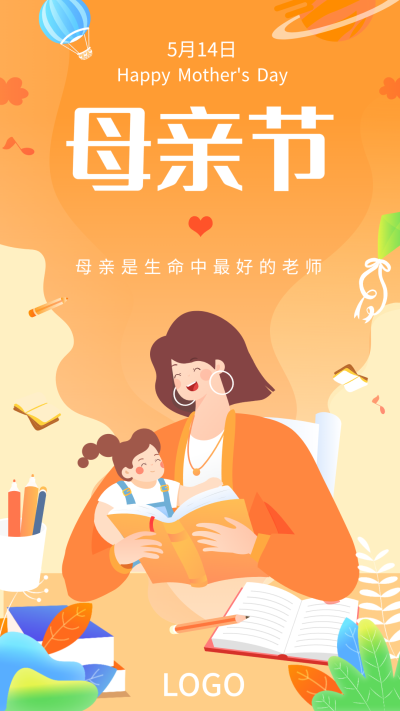 橙色母亲节卡通手绘手机海报设计