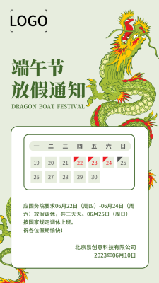 中式插画端午节放假通知手机海报设计