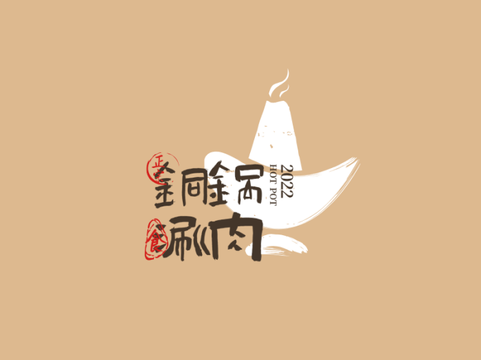 中式餐饮火锅logo设计