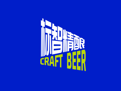 簡約創意字體啤酒logo設計