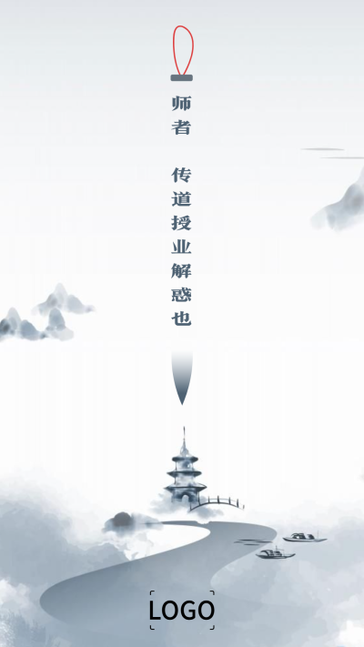 中式水墨教师节手机海报设计