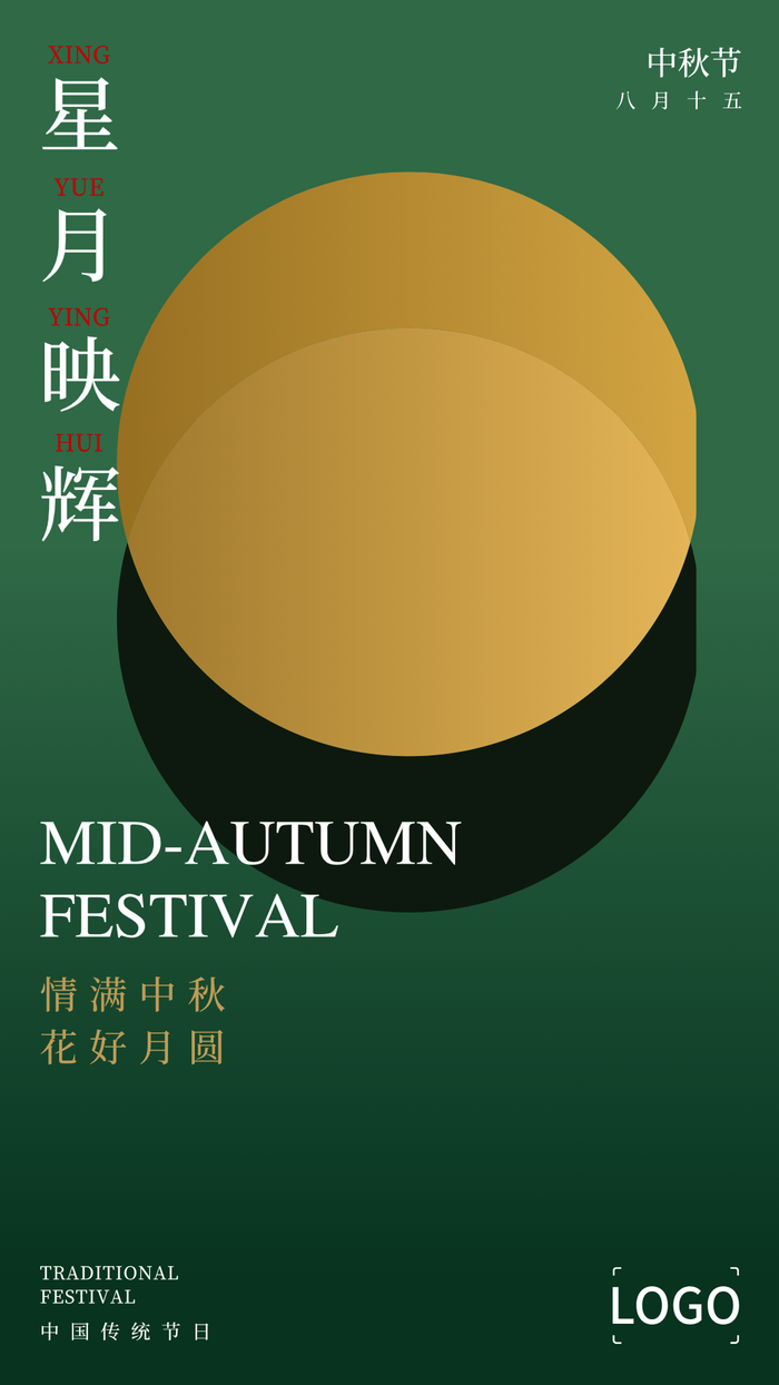 简约高级中秋节手机海报设计