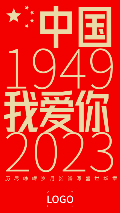 简约文艺国庆节手机海报设计
