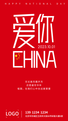 简约文字十一国庆节手机海报设计