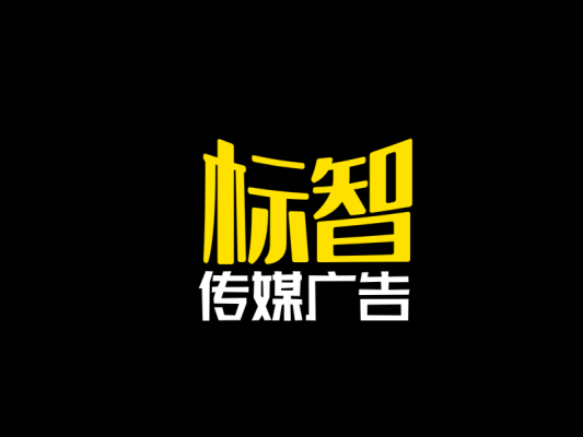 简约文字广告公司logo设计