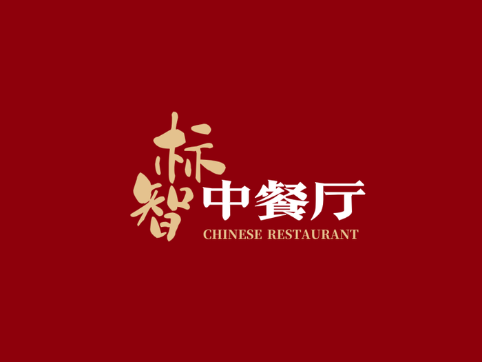 簡約中式餐廳餐飲logo設(shè)計(jì)