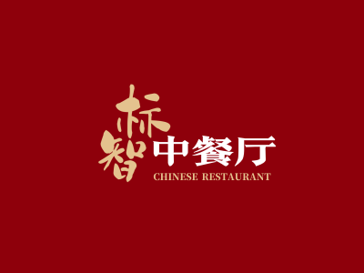 簡約中式餐廳餐飲logo設計