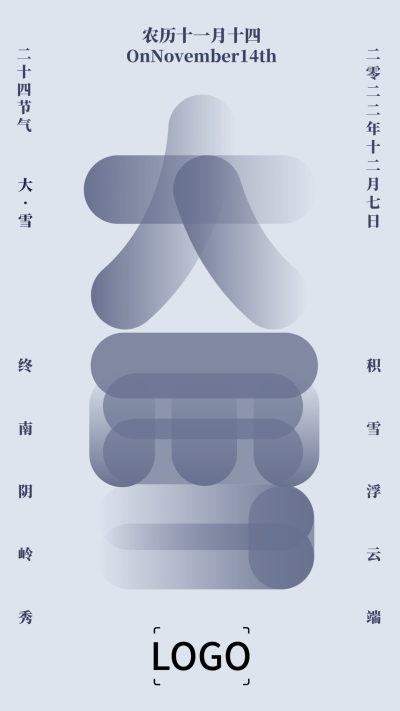 简约文艺二十四节气大雪手机海报设计