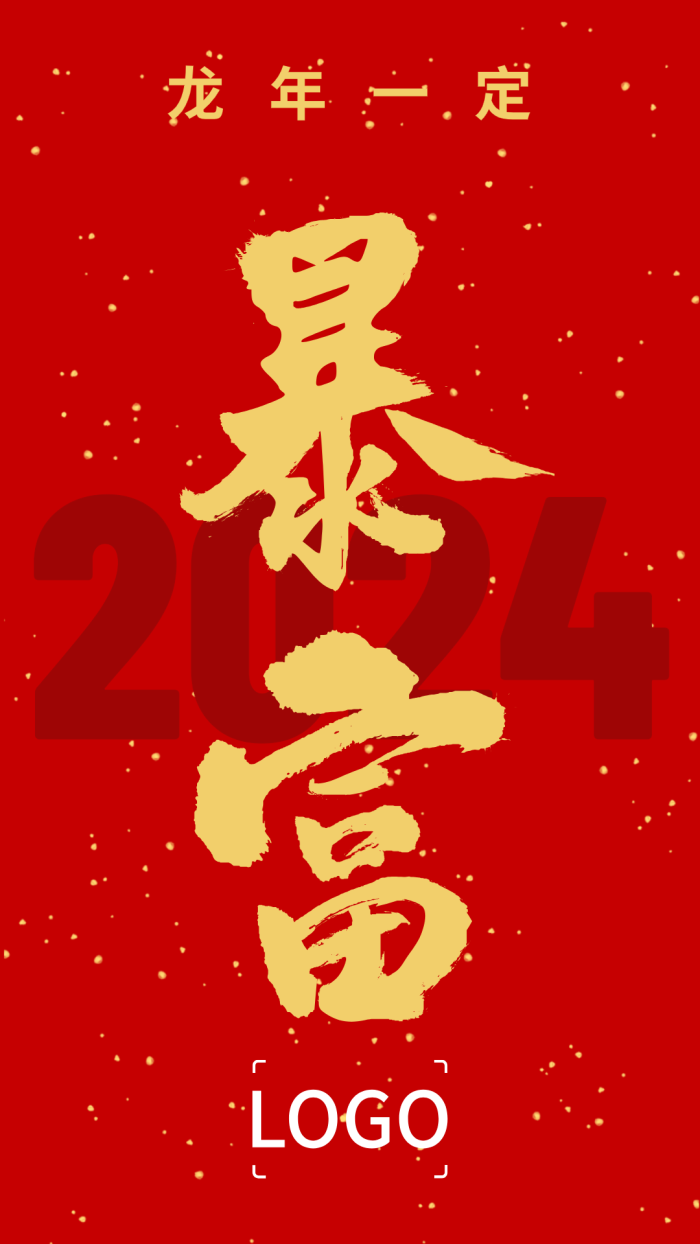 元旦春节新年祝福创意手机海报设计