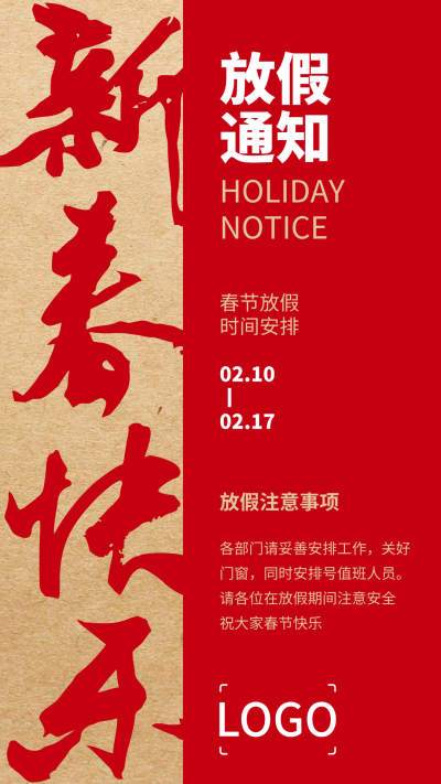 红色春节元旦放假通知手机海报设计