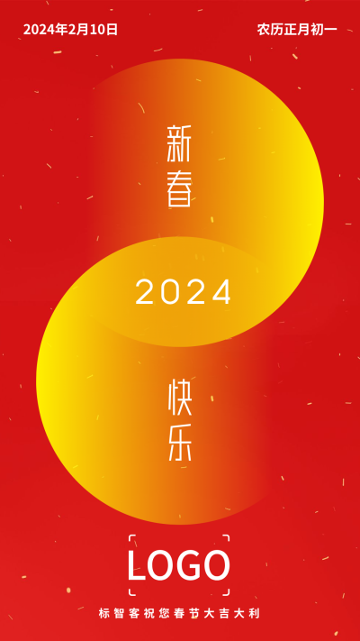红色 新年 元旦 春节 手机海报 设计