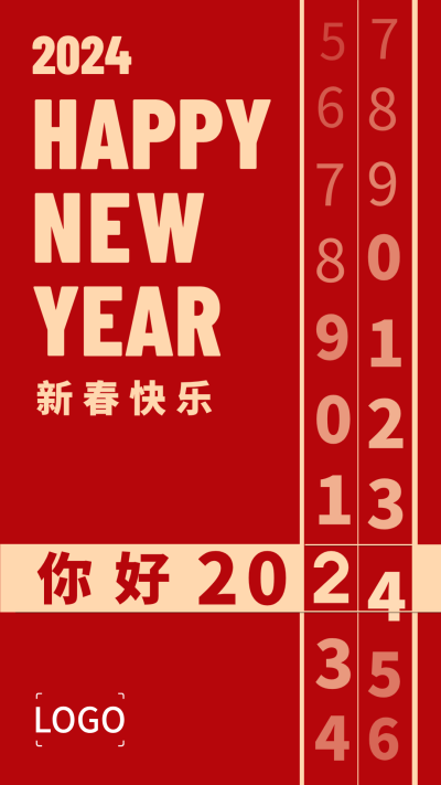 红色新年祝福简约手机海报设计