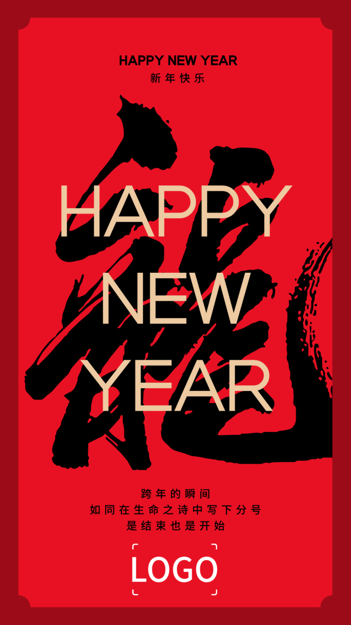 红色 新年元旦春节 手机海报设计