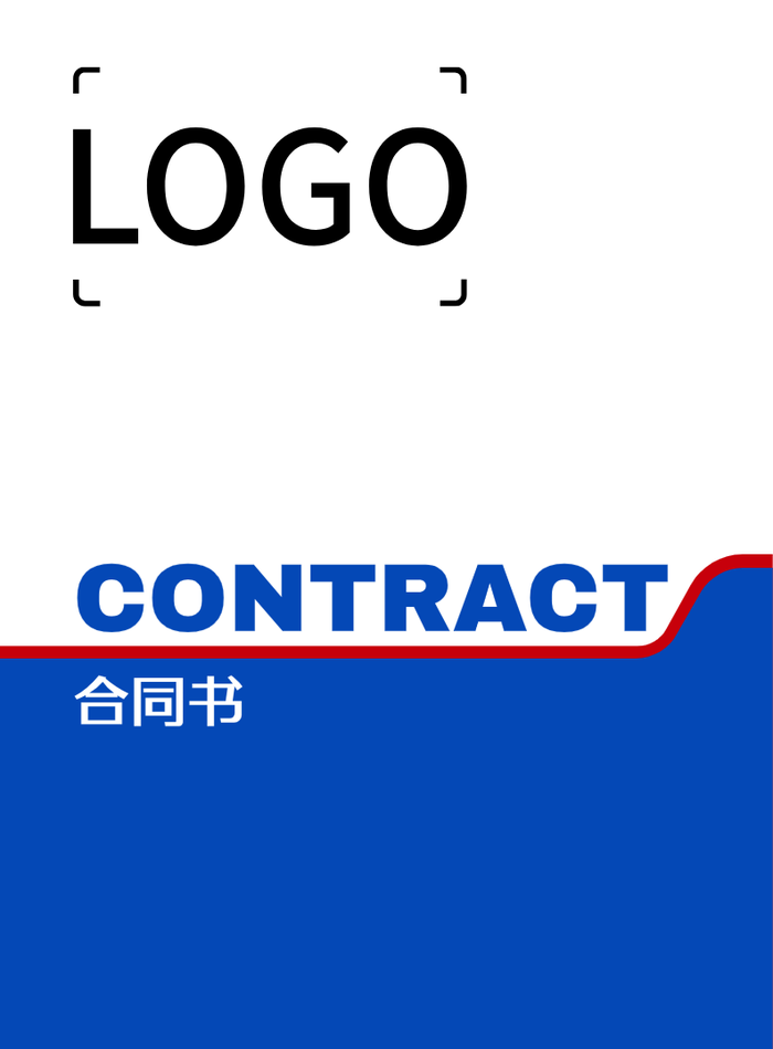 简约商务合同封面设计设计