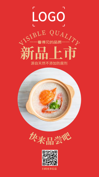 红色简约餐饮新品促销海报设计