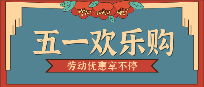 藍(lán)色創(chuàng)意復(fù)古五一勞動節(jié)微信公眾號封面設(shè)計(jì)