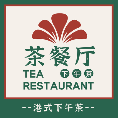 創(chuàng)意港式美團(tuán)門店入口圖設(shè)計(jì)