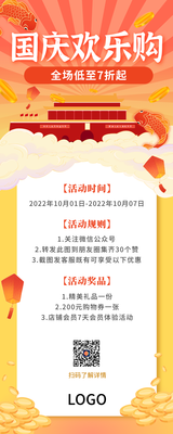 创意十一国庆促销长图海报设计
