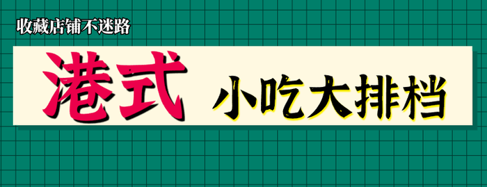 創(chuàng)意港式雙十一促銷(xiāo)美團(tuán)店招設(shè)計(jì)