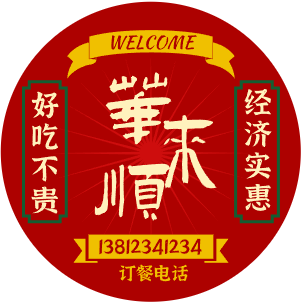 餐飲紅色傳統(tǒng)中國風(fēng)餐盒不干膠標(biāo)貼設(shè)計(jì)