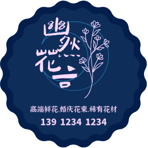 藍(lán)色高端創(chuàng)意花店不干膠標(biāo)貼設(shè)計