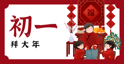 红色春节问候横板海报banner 正月初一