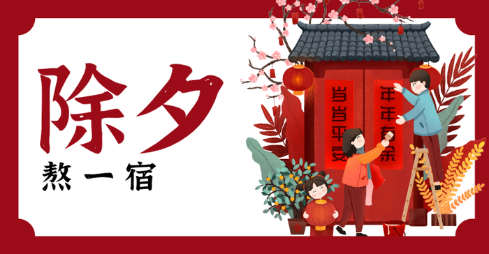 红色春节问候横板海报banner 除夕