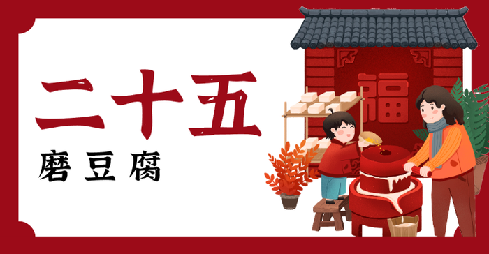 红色春节问候横板海报banner 腊月二十五