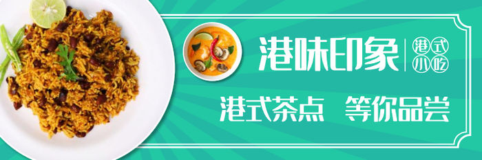 餐饮清新港味印象美团海报 banner