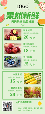 绿色简约水果推荐长图海报设计