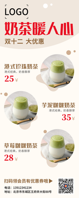 简约文艺双十二活动促销长图海报设计