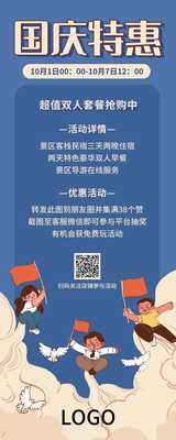 卡通插画十一国庆促销长图海报设计