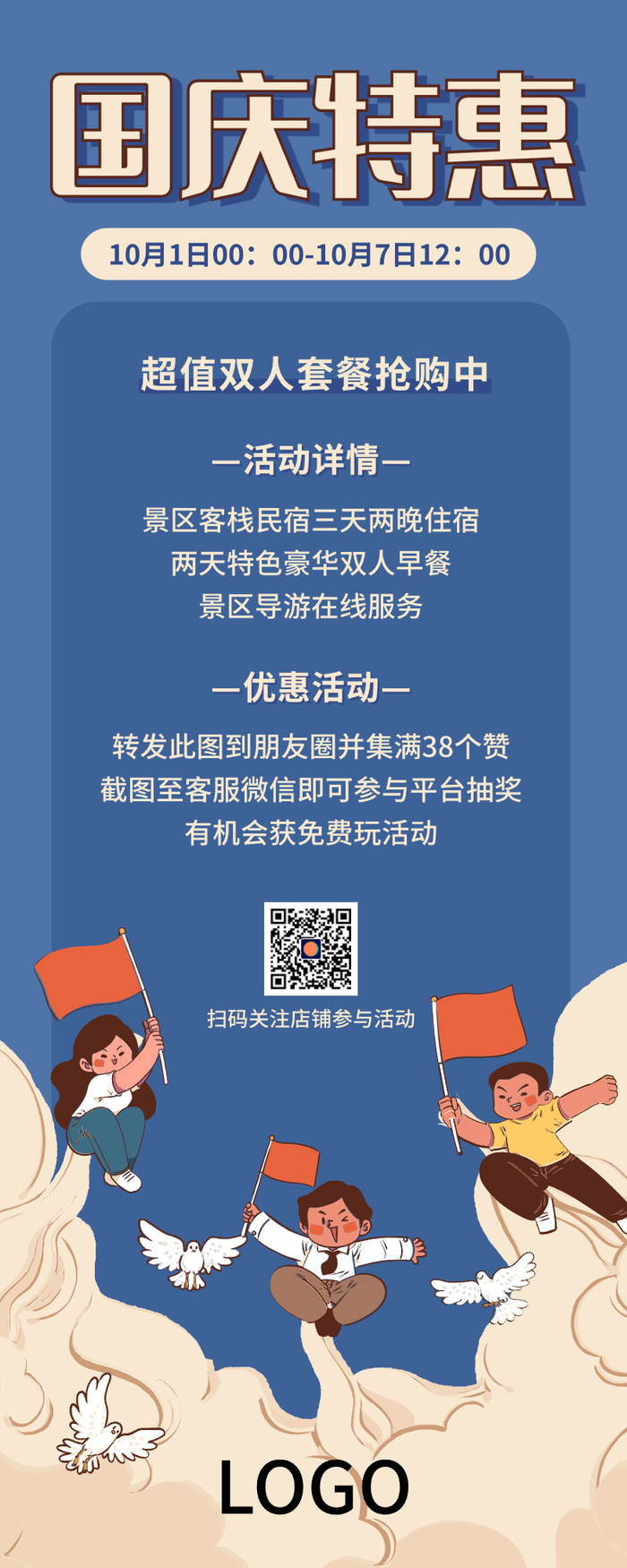 卡通插画十一国庆促销长图海报设计