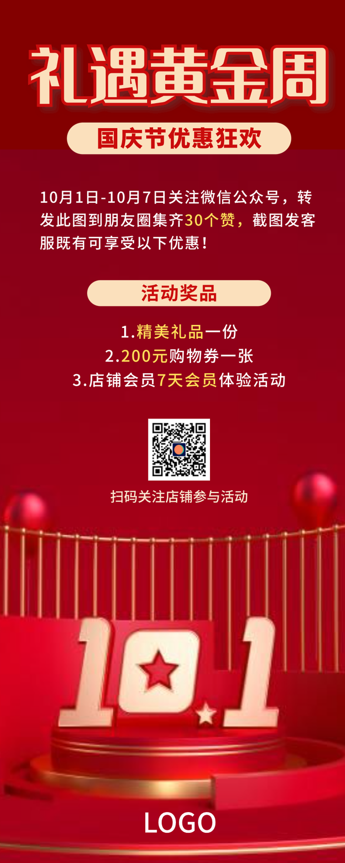 简约十一国庆促销长图海报设计