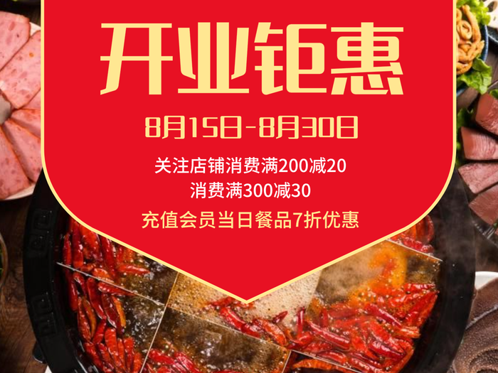 餐饮红色开业喜庆美团商家新鲜事设计