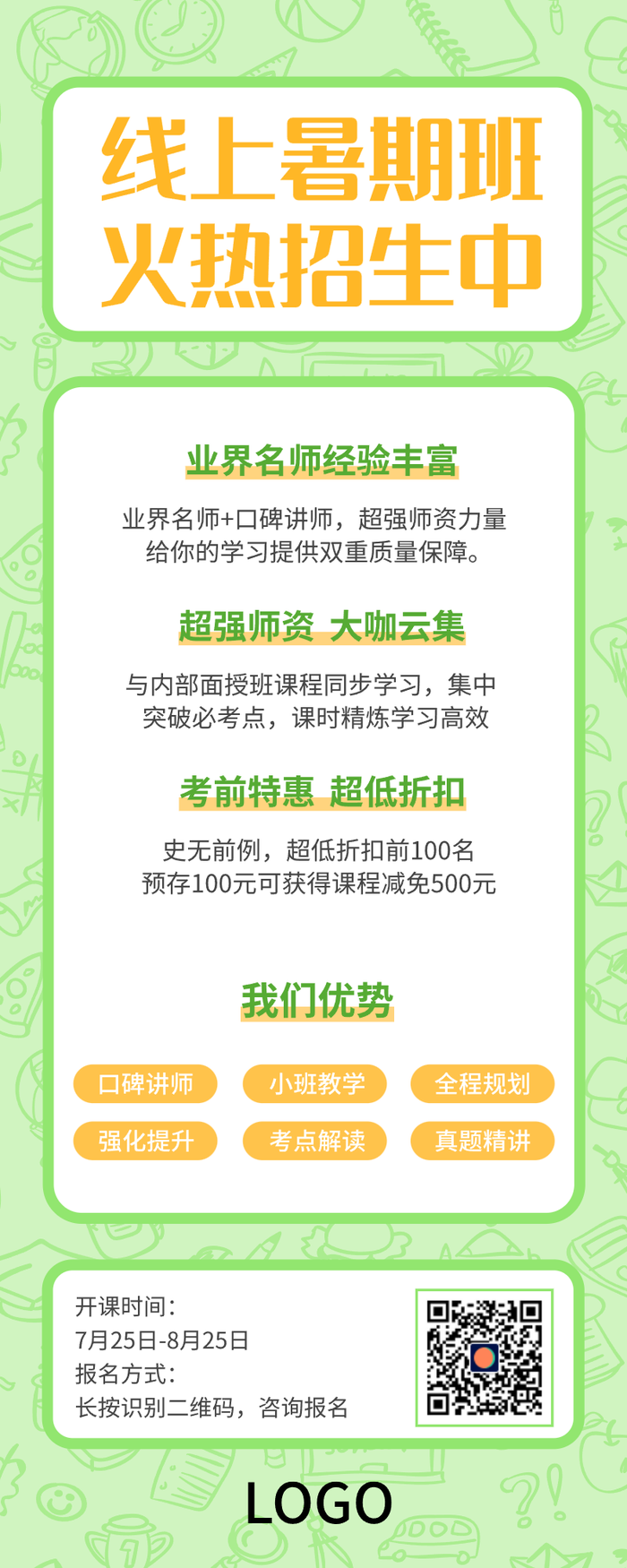 绿色卡通插画教育网课招生长图海报设计