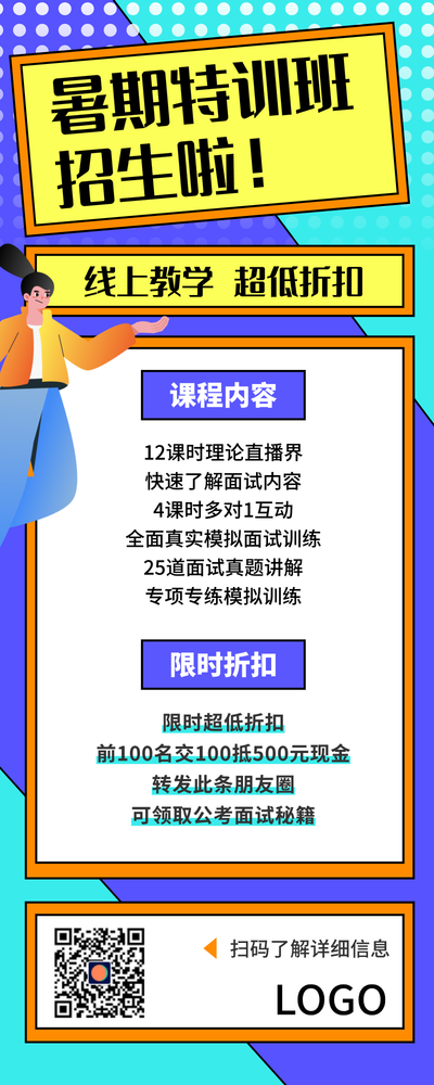 蓝黄绿创意拼色暑期培训班招生长图海报设计