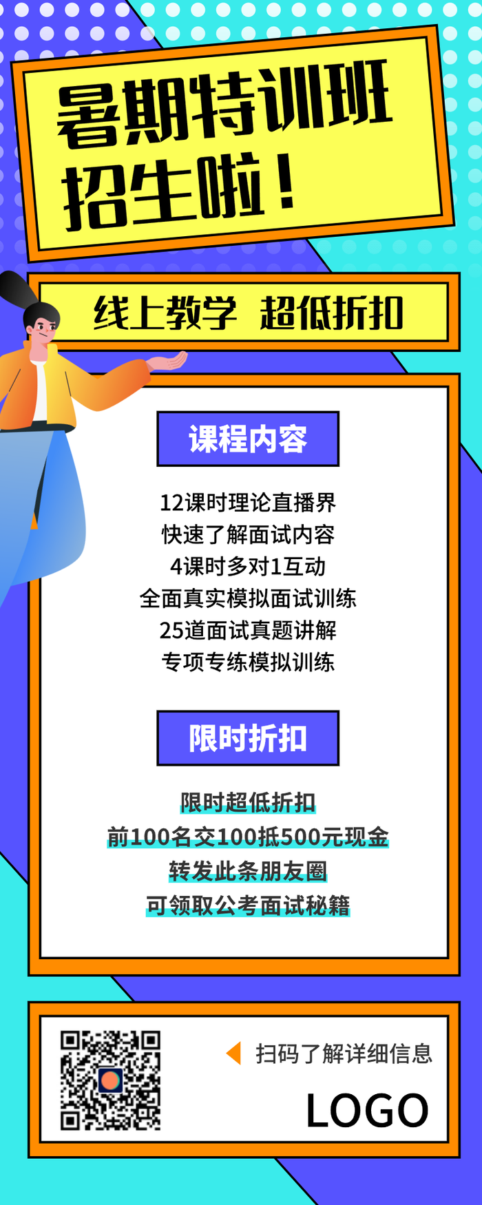 蓝黄绿创意拼色暑期培训班招生长图海报设计