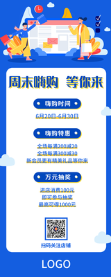 蓝色卡通插画电商长图海报设计