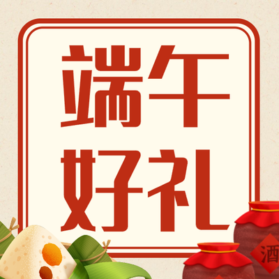 红色简约端午节福利促销微信公众号次条封面设计