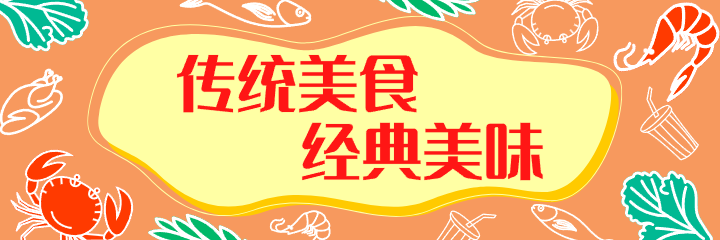 餐饮活泼可爱传统美食美团海报banner