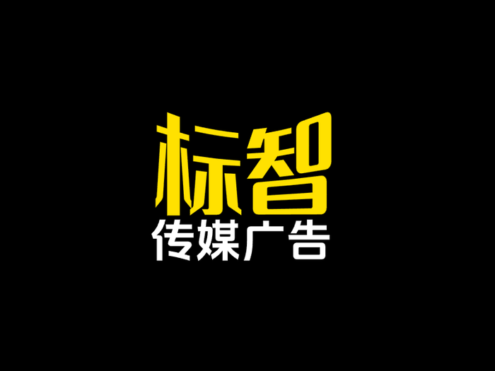 简约文字广告公司logo设计