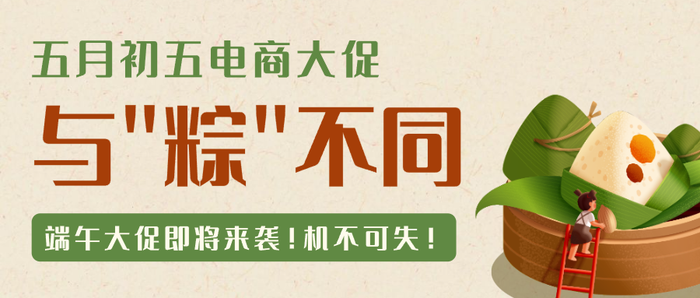 黄色简约手绘端午节促销微信公众号封面设计