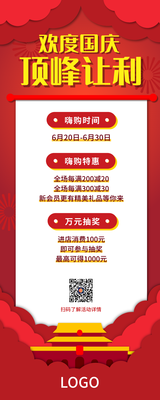 红色喜庆十一国庆电商长图海报设计