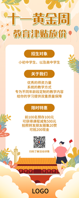 文艺清新国庆节教育活动长图海报设计