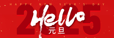 红色 喜庆 新年元旦 美团海报设计